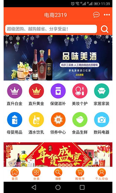 电商2319手机版 电商2319官方版下载