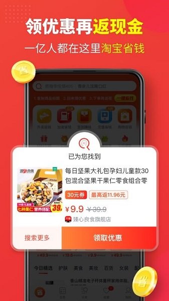 省钱快报最新版 省钱快报app下载安装免费