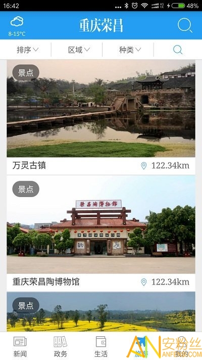 重庆荣昌app 重庆荣昌手机版下载