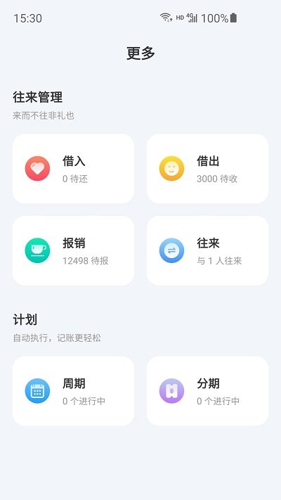 薄荷记账app 薄荷记账最新版下载