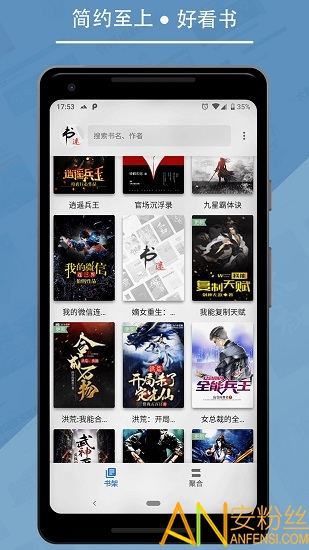 书迷app2022版 书迷app最新版下载