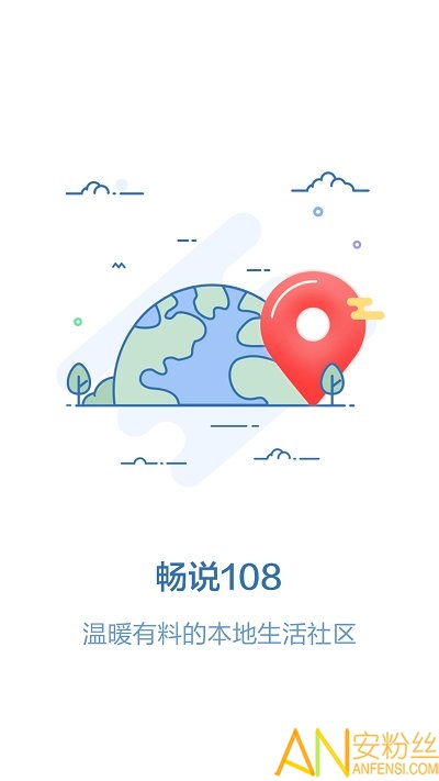 畅说108手机版 畅说108最新版下载
