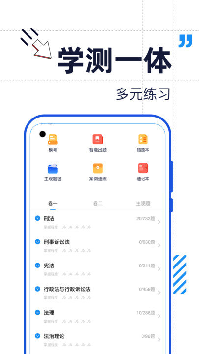 觉晓法考官方版 觉晓法考app下载