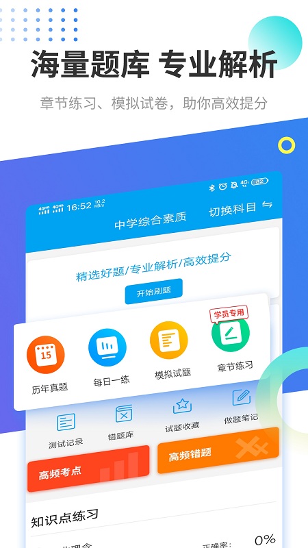 教师资格证考试助手app 教师资格证考试助手官方版下载