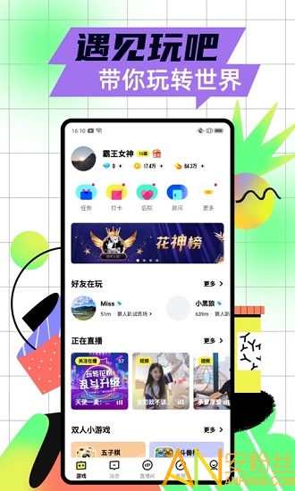 玩吧app官方版 玩吧app下载最新版