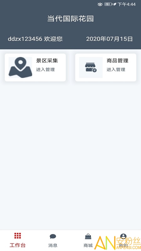 畅行景区助手app 畅行景区助手软件下载