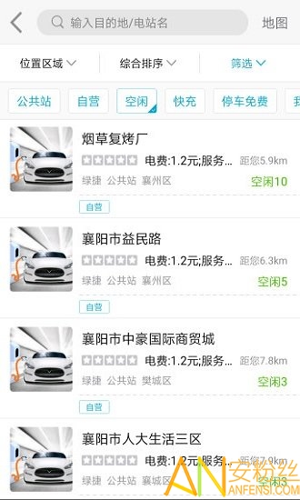 襄阳充电官方版 襄阳充电app下载