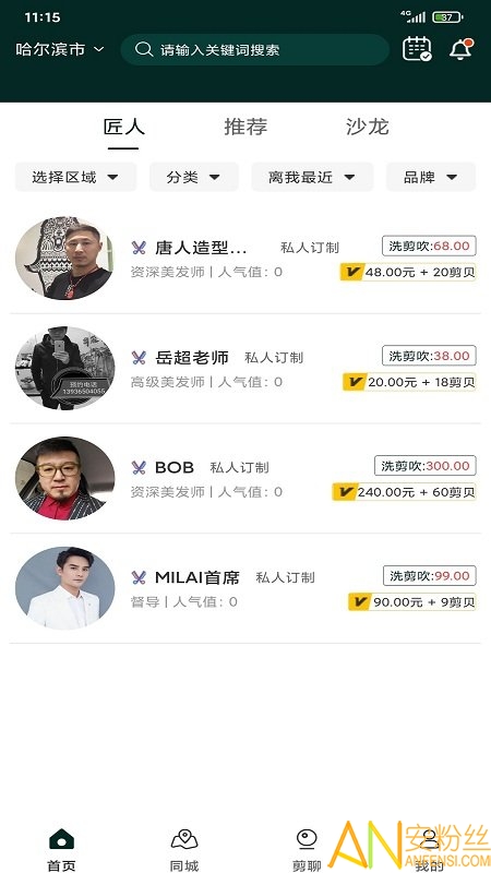 九剪app 九剪最新版下载