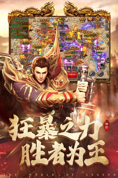 国战传奇官方正版火龙手游 国战传奇下载