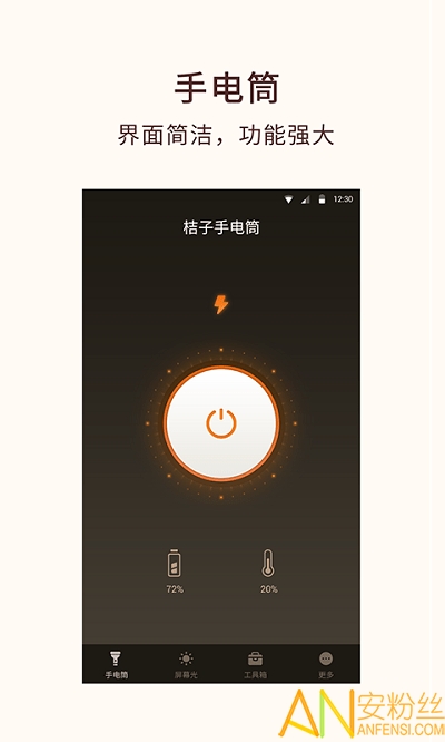 桔子手电筒软件最新版 桔子手电筒软件下载