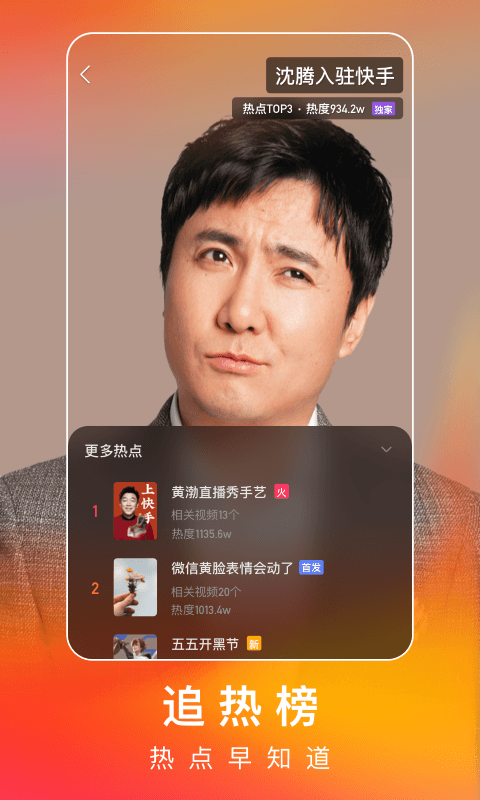 快手app 快手下载最新版本