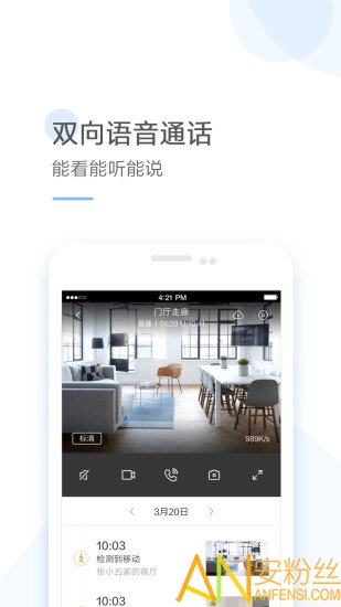 云蚁物联app最新版 云蚁物联app下载