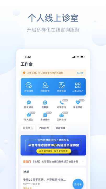 智慧医站app 智慧医站软件下载