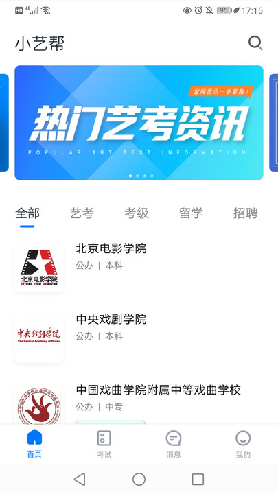小艺帮考级软件下载