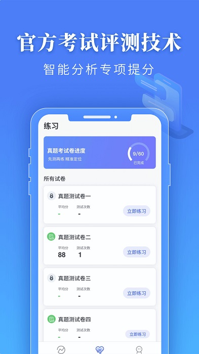 普通话水平测试app免费版 普通话水平测试官方版下载