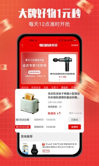 整点买app官方版 整点买app官方版下载