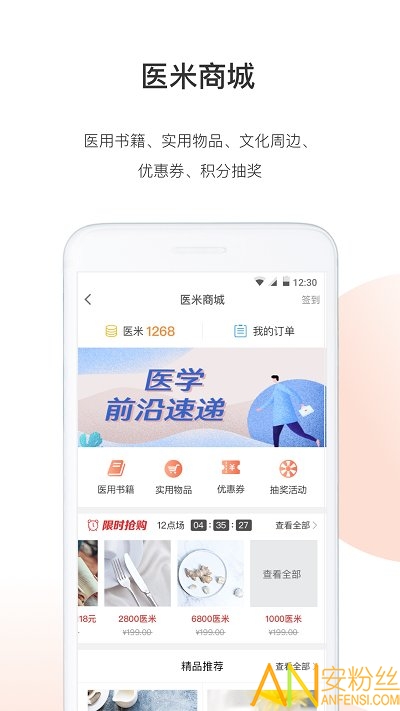 医学界医生站app 医学界医生站手机版下载