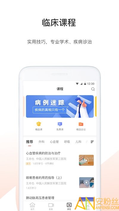 医学界医生站app 医学界医生站手机版下载