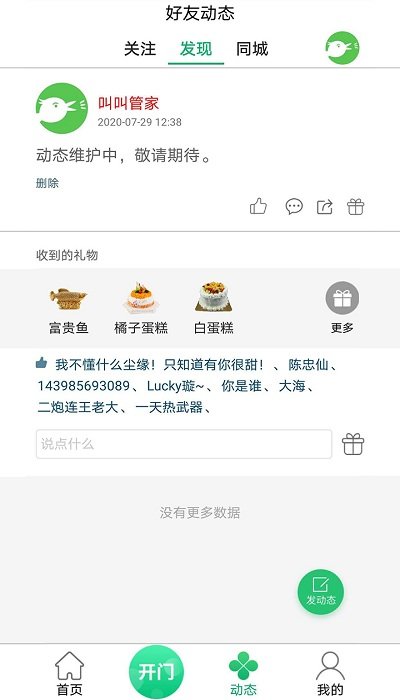 叫叫管家app 叫叫管家软件下载