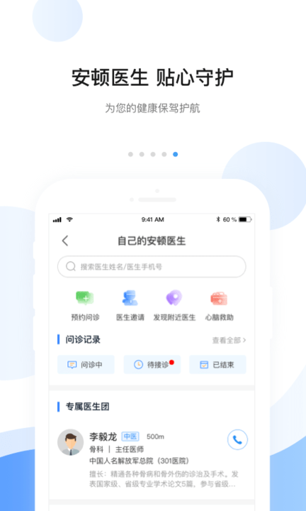 安顿app 安顿智能手表下载