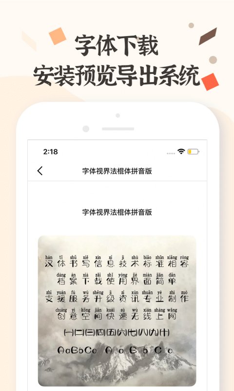 手机字体更换app 手机字体更换软件下载
