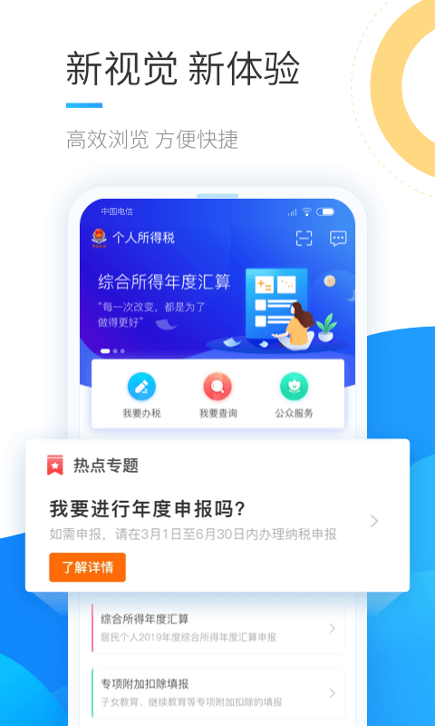 个人所得税app下载安装官方免费