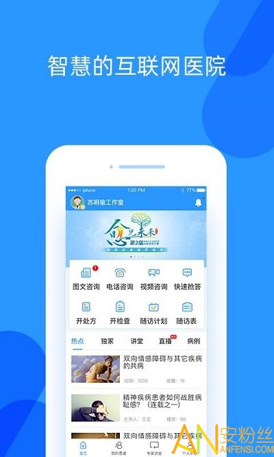 好心情医生版app 好心情医生版免费下载