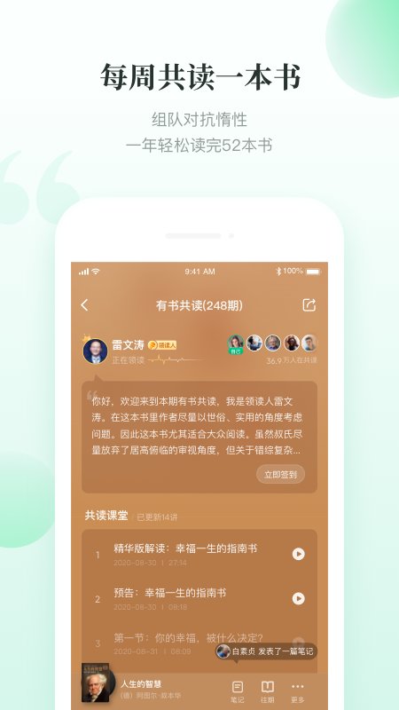 有书共读app官方版 有书共读app下载