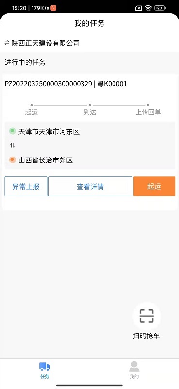 运必达app 运必达最新版下载