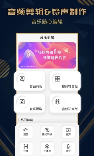 音乐剪辑精灵免费版 音乐剪辑精灵下载app