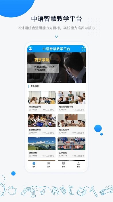 中语智汇手机版下载
