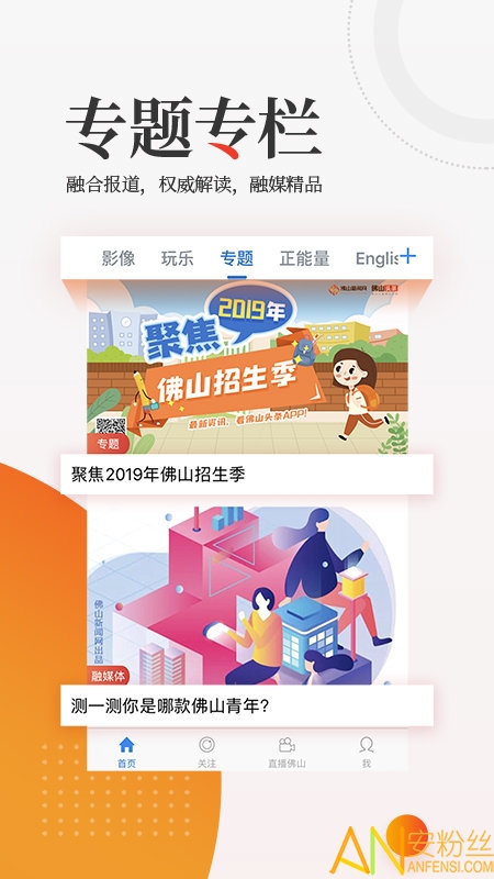 佛山头条新闻 佛山头条app下载