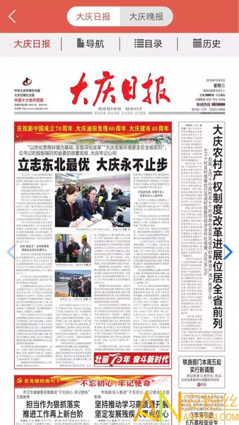 掌上大庆app最新版本 掌上大庆app下载安装