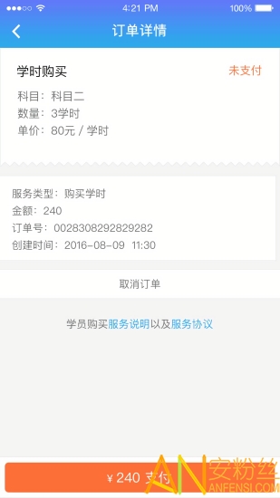 好学车app官方版 好学车学员版app下载