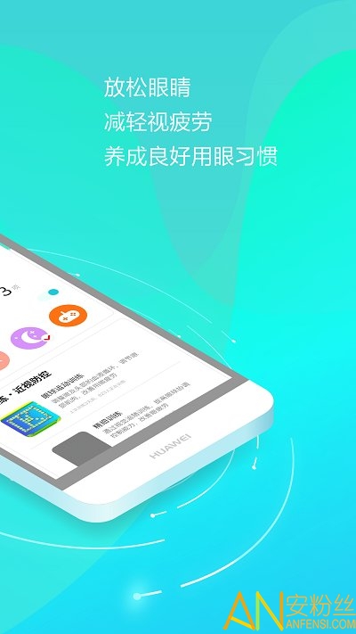 护眼天使app最新版 护眼天使软件下载