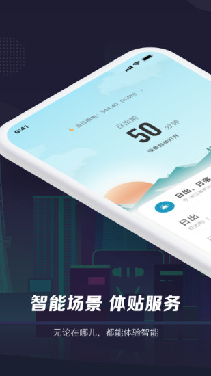智能生活app 智能生活手机版下载