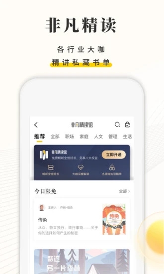 樊登读书会app官方版 樊登读书app下载安装