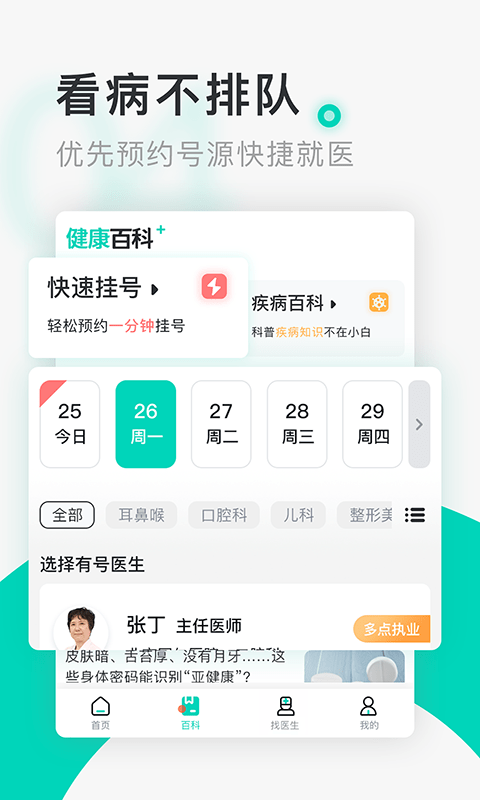 北京医院挂号通app安卓版 北京医院挂号通最新版下载