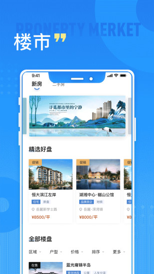 长沙住房公积金app 长沙住房app下载官方