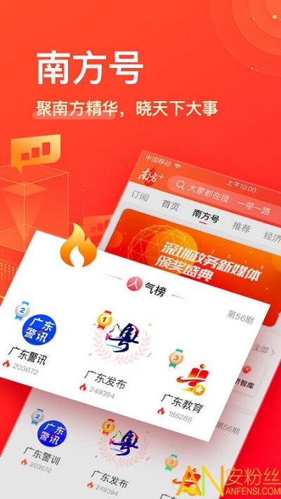 南方plus新闻客户端 南方plus下载安装