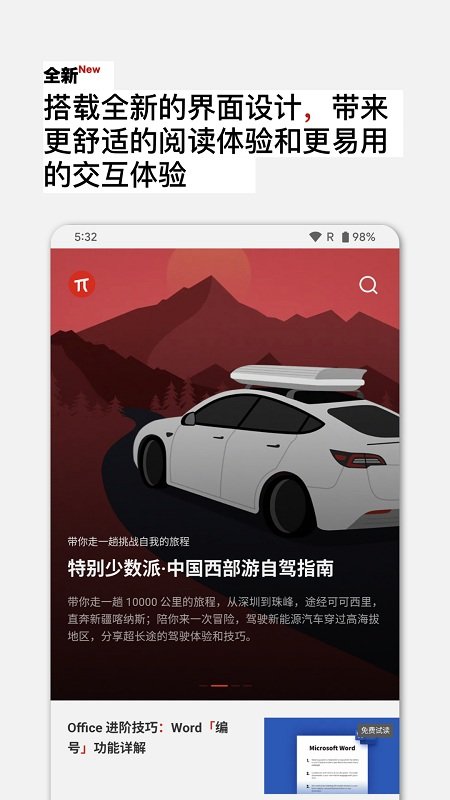 少数派app 少数派app官方下载安卓