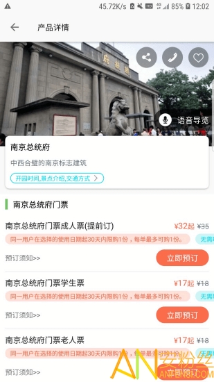 苏心游app 苏心游官方下载