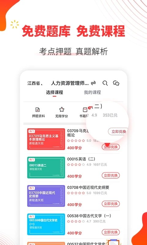 自考伴app 自考伴官方下载