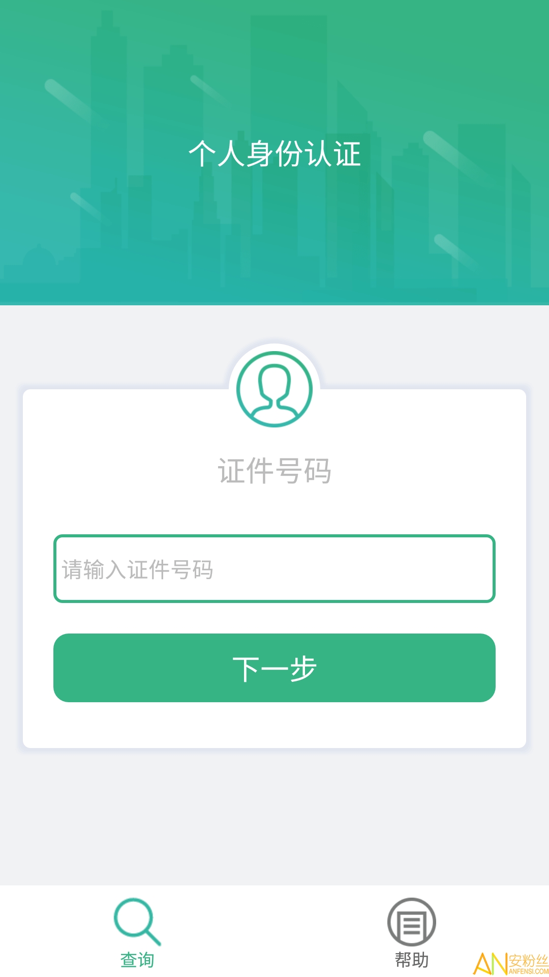 晟融身份认证app个人版 晟融身份认证个人版最新版下载