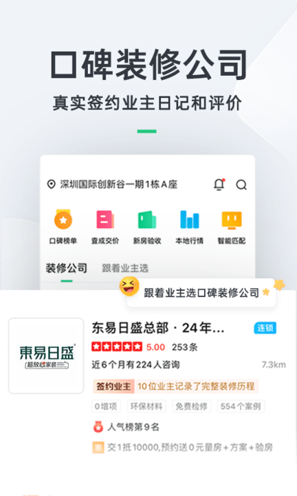 土巴兔装修平台官方版 土巴兔装修网app下载