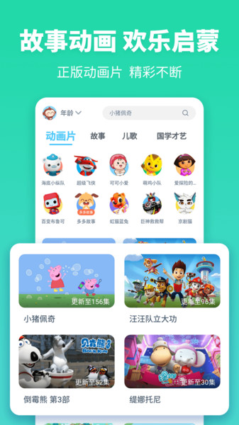 故事多多新版下载安装