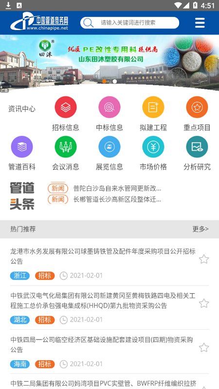 管道商务网app 管道商务网手机版下载