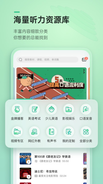 轻听英语app下载安装
