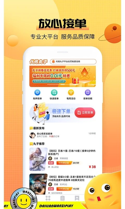 代练丸子平台 代练丸子app下载