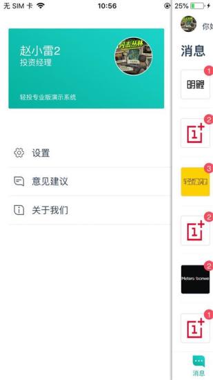 轻投软件下载